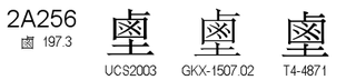 U+2A256
